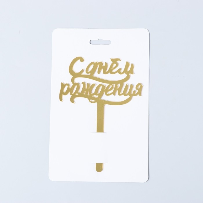 Набор для оформления праздника «Happy birthday», геометрия Набор для оформления праздника «Happy birthday», геометрия