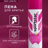 Пена для бритья Sport Star женская, для чувствительной кожи, 200 мл