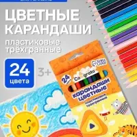 Карандаши Calligrata, цветные, 24 цвета, трёхгранные, пластиковые
