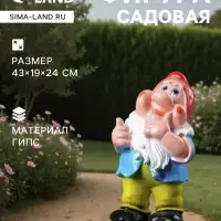 Садовая фигура из гипса &laquo;Гном веселый&raquo;, 43&times;19&times;24 см