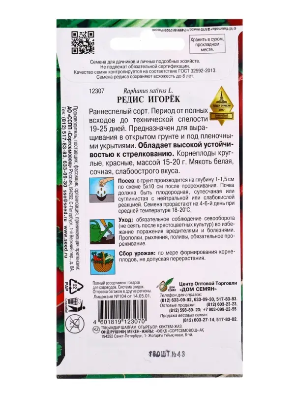 Семена Редис "Игорек" Дом семян,  180 шт