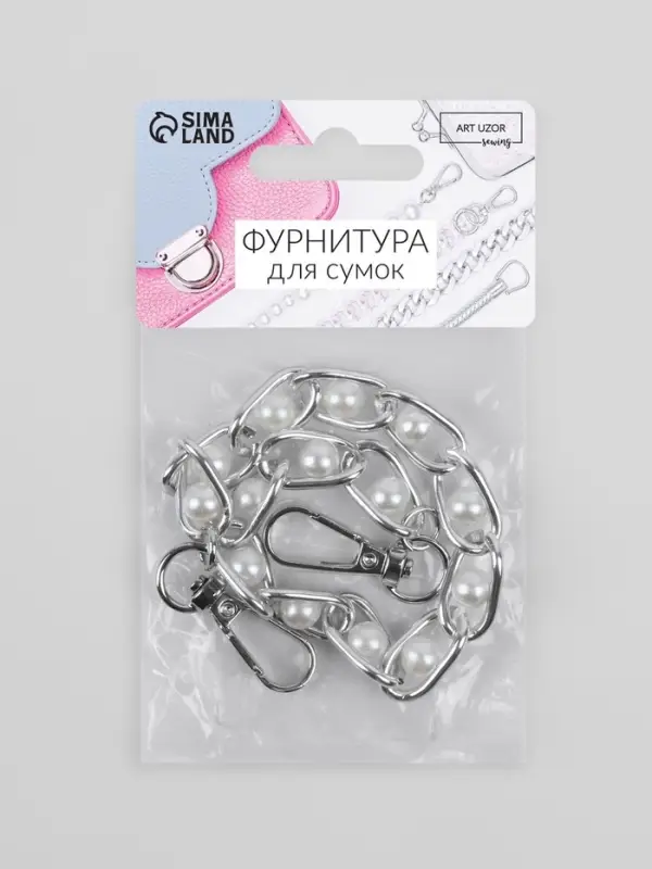 Цепочка с жемчугом для сумки, с карабинами, железная, d=8 мм, 30 см, цвет серебряный
