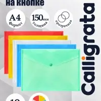Набор папок-конвертов на кнопке 10 штук, А4, 150 мкм, Calligrata Standard, прозрачные, микс