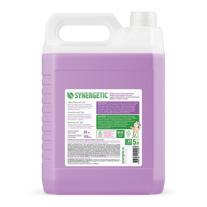 Средство для мытья пола и поверхностей Synergetic  Средство для мытья пола и поверхностей Synergetic "Горная лаванда",антибактериальное,5 л