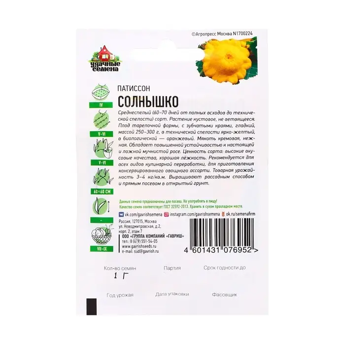 Семена Патиссон  Семена Патиссон "Солнышко", ц/п,  среднеспелый, 1 г  серия ХИТ х3