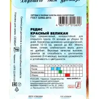 Семена Редис "Красный великан", 1 г