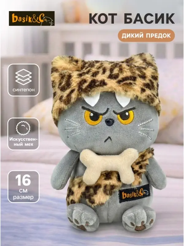 Мягкая игрушка &laquo;Кот Басик. Дикий предок&raquo;, 16 см