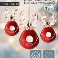 Ёлочные игрушки 3 шт. &laquo;Зимнее волшебство. Весёлый олень&raquo; пластик, 11&times;6 см, красный