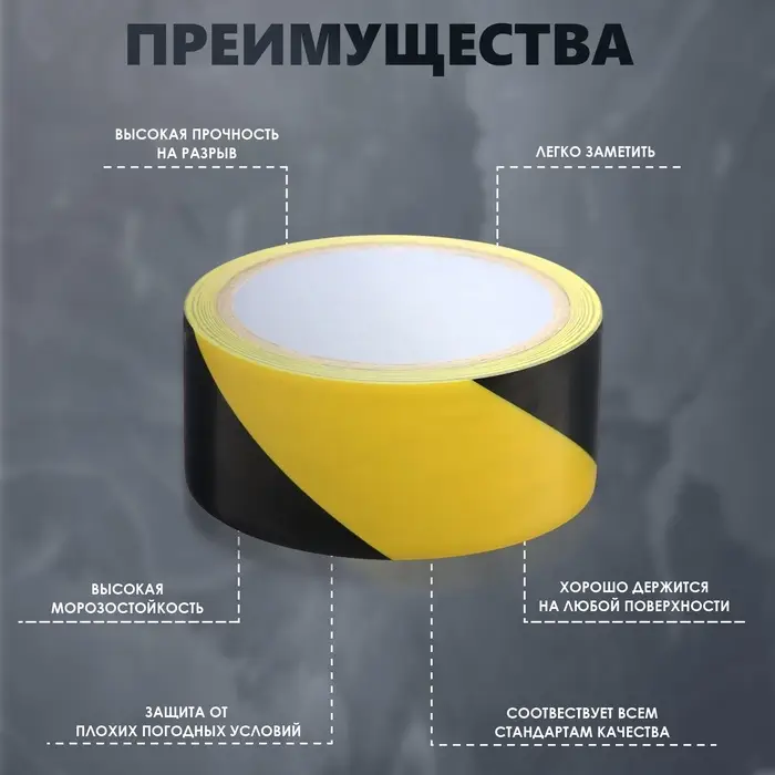 Лента разметочная, сигнальная, клейкая, желто - черная, 18 м &times; 4.5 см