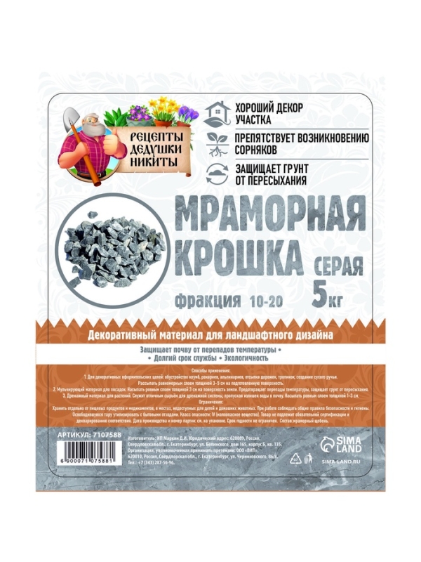 Мраморная крошка  Мраморная крошка "Рецепты Дедушки Никиты", серая, фр 10-20 мм , 5 кг