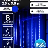 Гирлянда &laquo;Сосульки&raquo; 2.5&times;0.5 м, IP65, прозрачная нить, 288 LED, свечение синее с эффектом стекания, 12 В