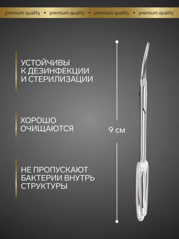 Ножницы маникюрные &laquo;Премиум&raquo;, загнутые, узкие, 9 см, на блистере
