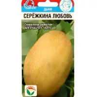 Семена Дыня &laquo;Сережкина любовь&raquo;, 5 шт., &laquo;Сибирский сад&raquo;