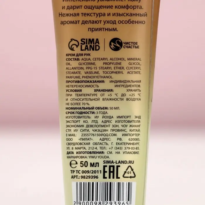 Крем для рук, 50 мл, аромат белого лотоса, Чистое счастье