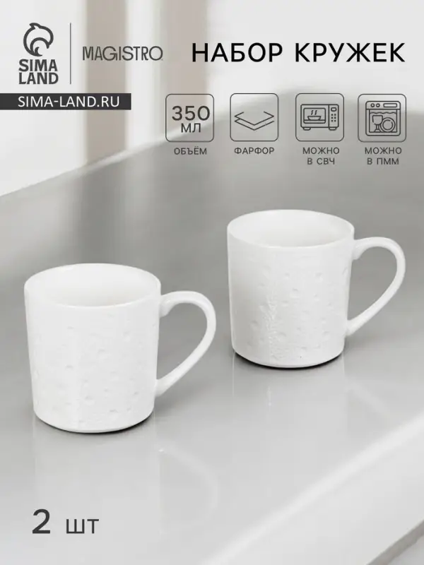 Набор кружек Magistro Fray, 350 мл, 2 шт., фарфор, белый