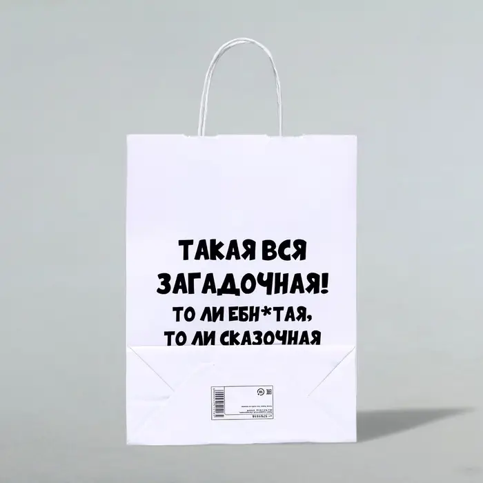 Пакет подарочный «Загадочная», 24×14×28 см
