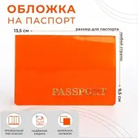 Обложка для паспорта, цвет оранжевый Обложка для паспорта, цвет оранжевый