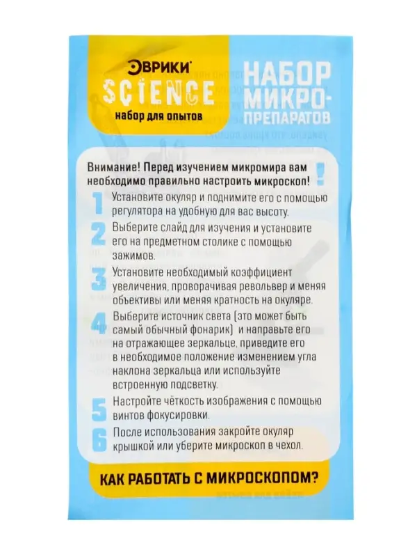 ЭВРИКИ Набор для опытов ЭВРИКИ Набор для опытов "Набор микропрепаратов", овощи и зелень