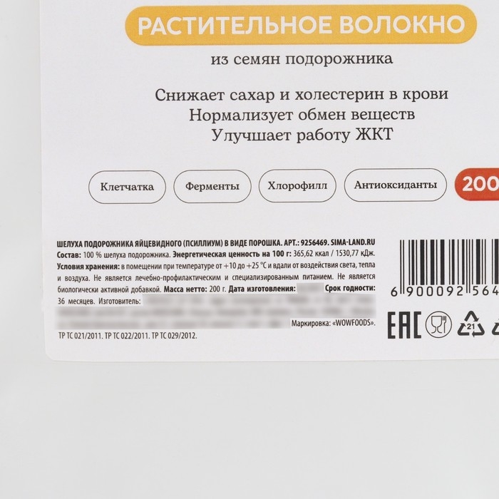 Onlylife Псиллиум из семян подорожника, источник клетчатки, снижение сахара и холестерина, нормализует обмен веществ, 200 г. Onlylife Псиллиум из семян подорожника, источник клетчатки, снижение сахара и холестерина, нормализует обмен веществ, 200 г.