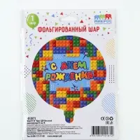 Воздушный шар фольгированный 18" &laquo;СДР! Веселый конструктор&raquo;