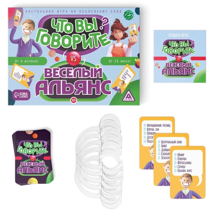 Настольная игра «Что вы говорите? VS Весёлый альянс», на объяснение слов Настольная игра «Что вы говорите? VS Весёлый альянс», на объяснение слов