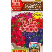 Семена цветов Петуния Городская компакт F1, смесь сортов (драже) Цветущий балкон, Ц/П,7 шт. 1094567 Семена цветов Петуния Городская компакт F1, смесь сортов (драже) Цветущий балкон, Ц/П,7 шт. 1094567