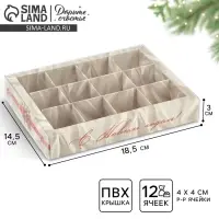 Коробка под 12 конфет с ячейками &laquo;Новогодний бант&raquo;, 14.5&times;18.5&times;3 см