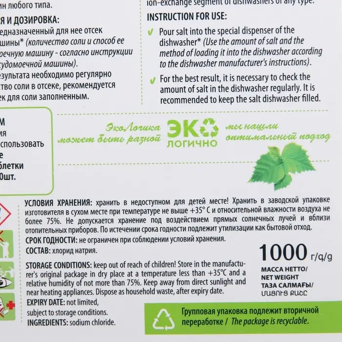 Соль для посудомоечных машин Master FRESH крупнокристаллическая, 1 кг Соль для посудомоечных машин Master FRESH крупнокристаллическая, 1 кг