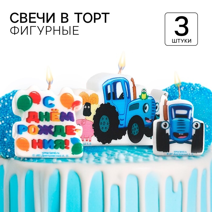 Свеча в торт набор, Синий трактор, набор 3 шт. Свеча в торт набор, Синий трактор, набор 3 шт.