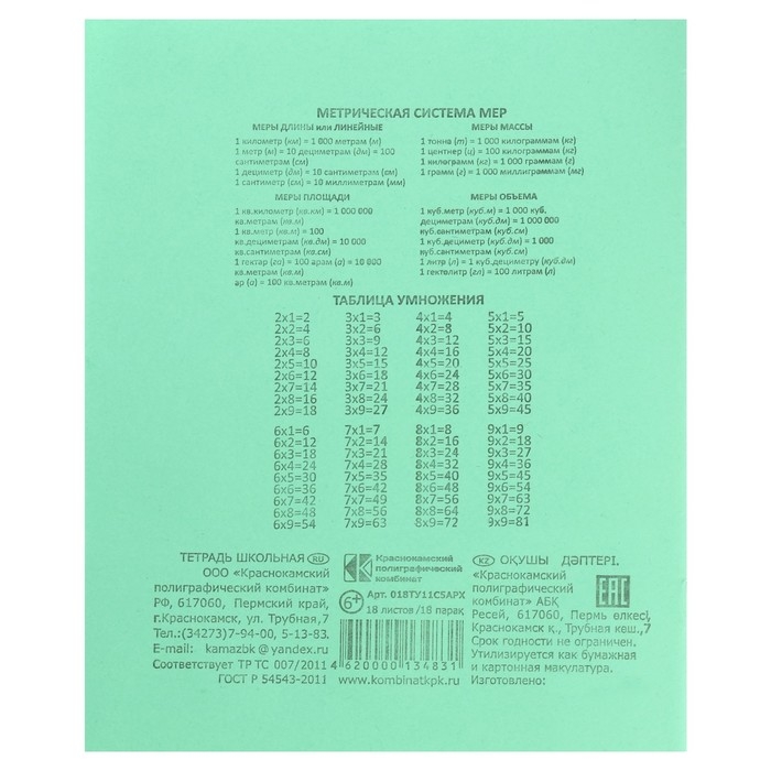 Комплект тетрадей из 20 штук, 18 листов в клетку КПК Комплект тетрадей из 20 штук, 18 листов в клетку КПК "Зелёная обложка", блок офсет, белизна 90-95%