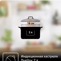Кастрюля со стеклянной крышкой 18 см Duetto+ 2 л