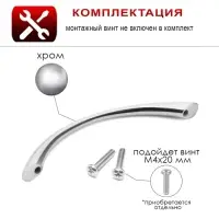 Ручка-скоба мебельня ТУНДРА РС146CP, м/о 96 мм, цвет хром