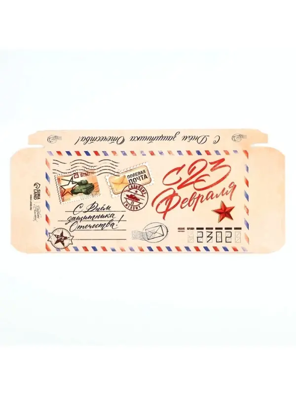 Коробка для шоколада, кондитерская упаковка &laquo;С 23 Февраля&raquo;, 17.3&times;8.8&times;1.5 см