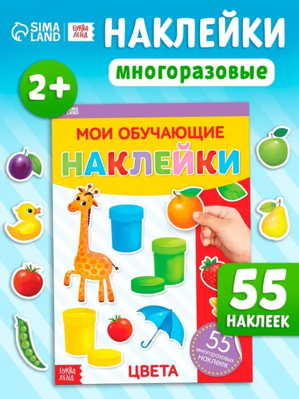 Наклейки многоразовые &laquo;Цвета&raquo;, формат А4