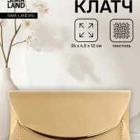 Сумка-клатч женская вечерняя на магните, на золотистой цепочке, однотонная, бежевая