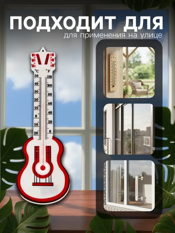 Термометр Luazon &laquo;Гитара&raquo;, уличный, спиртовой, от -25&deg;С до +50&deg;С