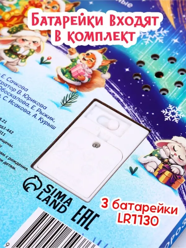 Музыкальная новогодняя книга с посохом &laquo;Дедморозовы заботы&raquo;
