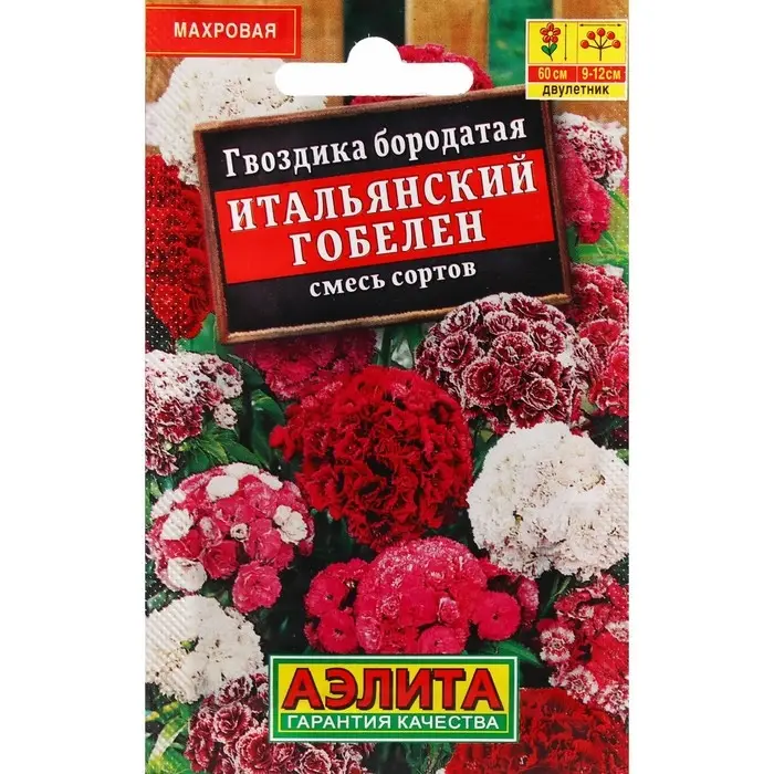 Семена Цветов Гвоздика  Семена Цветов Гвоздика "Итальянский гобелен", 0,1 г
