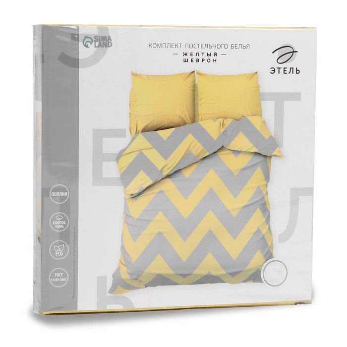 Постельное бельё Этель 1,5 сп «Жёлтый Шеврон» 143х215 см, 150х214 см, 70х70 см -2 шт Постельное бельё Этель 1,5 сп «Жёлтый Шеврон» 143х215 см, 150х214 см, 70х70 см -2 шт