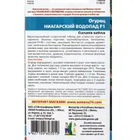 Семена Огурец &laquo;Ниагарский водопад&raquo; F1, 10 шт.