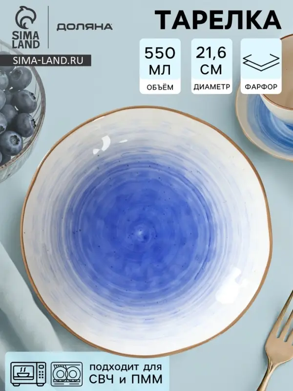 Тарелка глубокая Доляна &laquo;Космос&raquo;, 550 мл, d=21.5 см, фарфор, белая, синяя