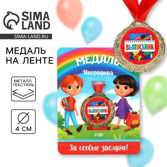 Медаль школьная на Выпускной «Выпускник», на ленте, золото, металл, d = 4 см Медаль школьная на Выпускной «Выпускник», на ленте, золото, металл, d = 4 см