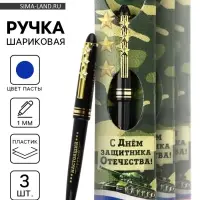 Ручка шариковая, синяя паста, набор 3 шт. &laquo;Настоящий герой&raquo;