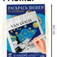 Школа талантов Раскрась шопер по номерам, звёздная ночь