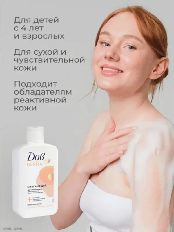 Гель-крем для душа смягчающий Гель-крем для душа смягчающий "Дав" для всей семьи, 280 мл