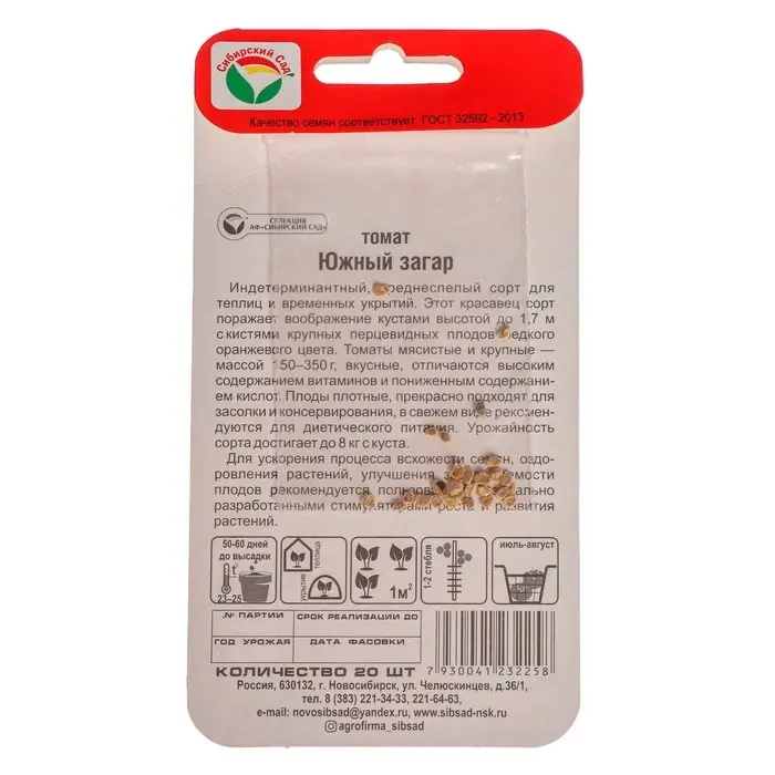 Семена Томат Семена Томат "Южный загар", 20 шт