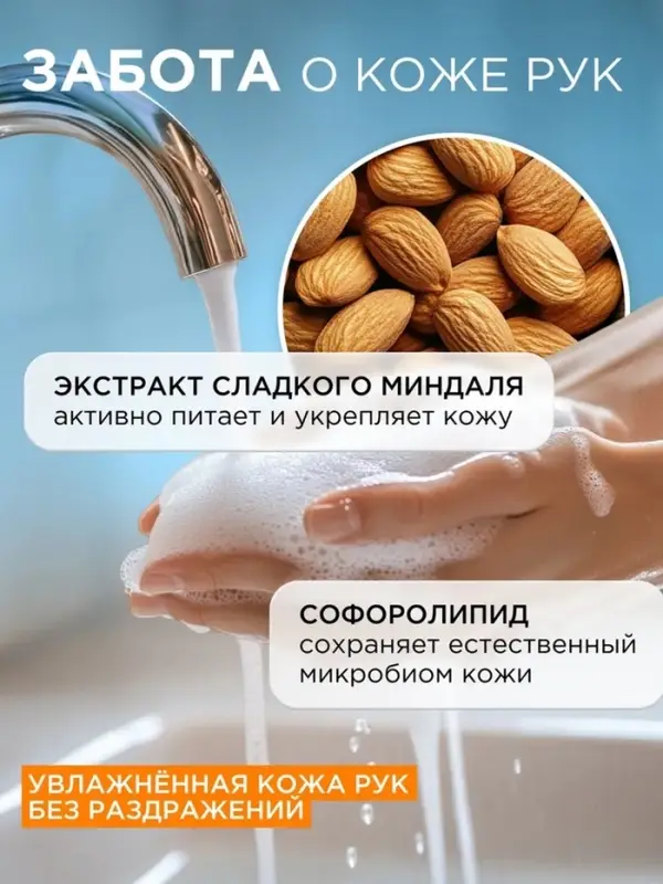 Жидкое мыло Synergetic Body Therapy &laquo;Масло миндаля&raquo;, 5 л