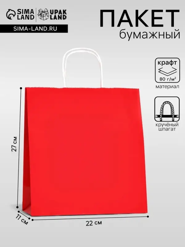 Пакет крафт &laquo;Радуга&raquo;, гранатовый, 22&times;11&times;27 см, 80 г/м&sup2;, 1 шт.