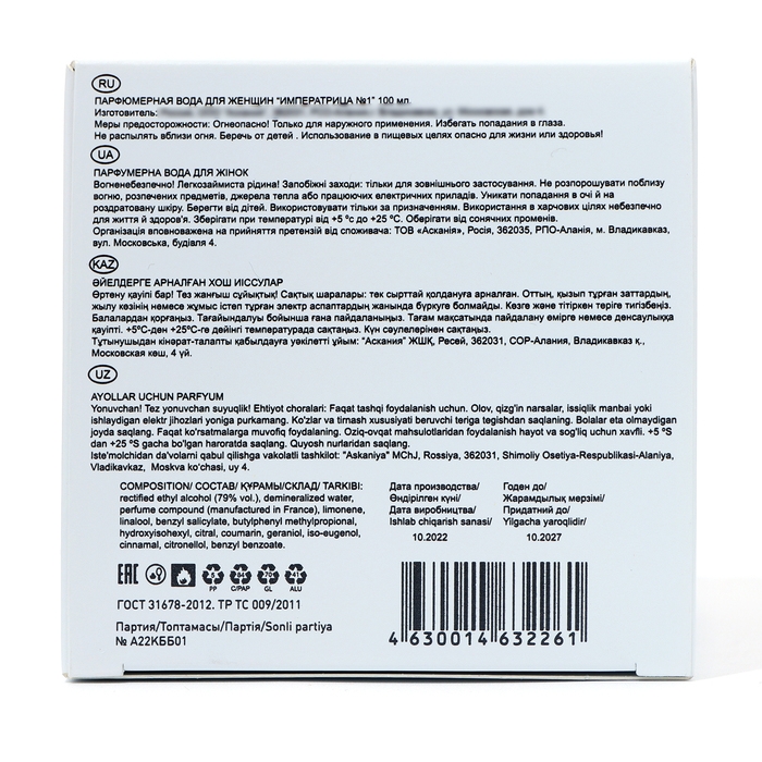 Парфюмерная вода женская Barry Berry IMPERATRICE №1, 100 мл Парфюмерная вода женская Barry Berry IMPERATRICE №1, 100 мл