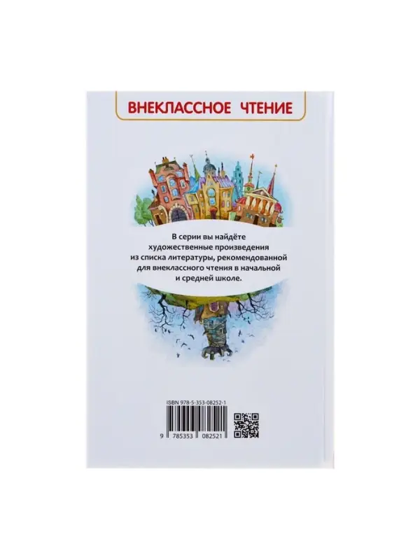 Книга детская &laquo;Королевство кривых зеркал&raquo;, Губарев В.Г.